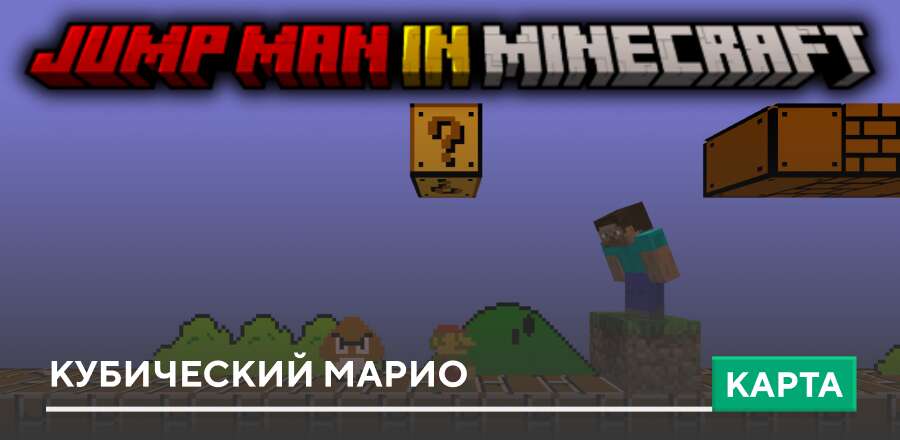 Карта: Кубический Марио