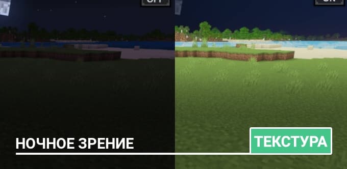 Текстуры: Ночное Зрение