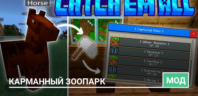 Мод: Карманный Зоопарк