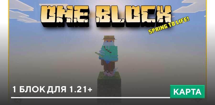 Карта: 1 Блок