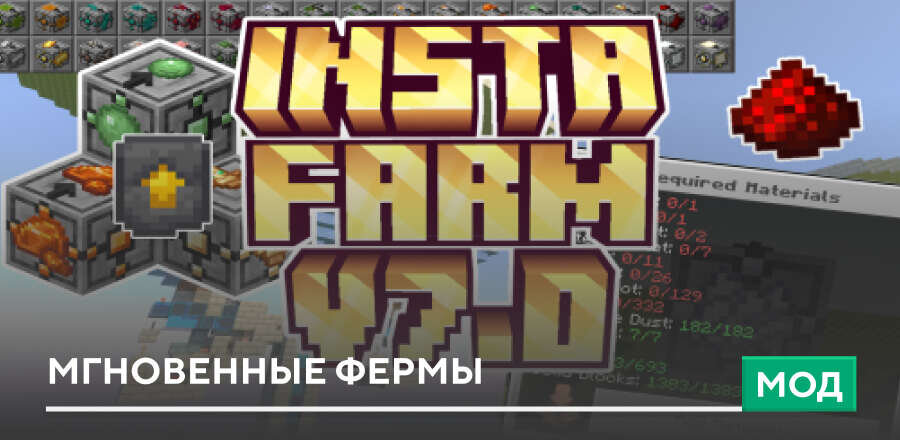 Мод Insta Farms