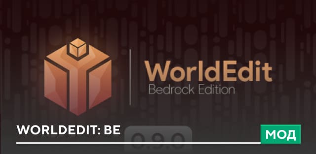 Мод WorldEdit: BE