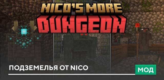 Мод Nico's More Dungeon