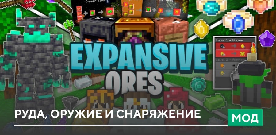 Мод Expansive Ores