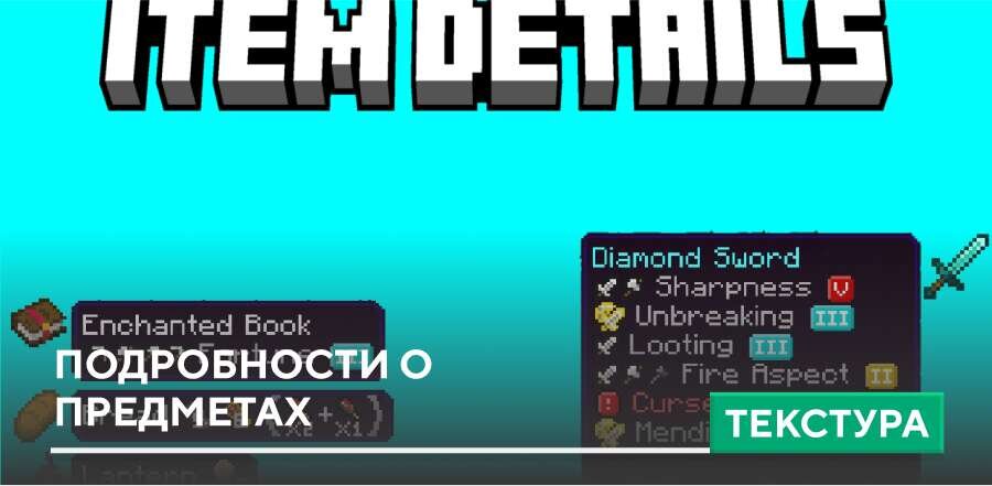 Текстуры: Подробности о Предметах