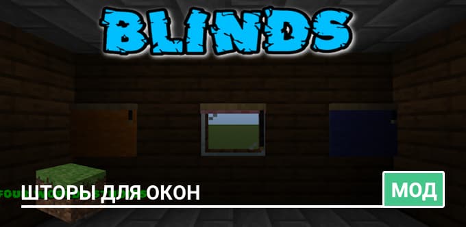 Мод: Шторы для Окон