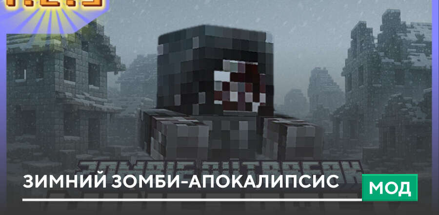 Мод Winter Zombie Apocalypse