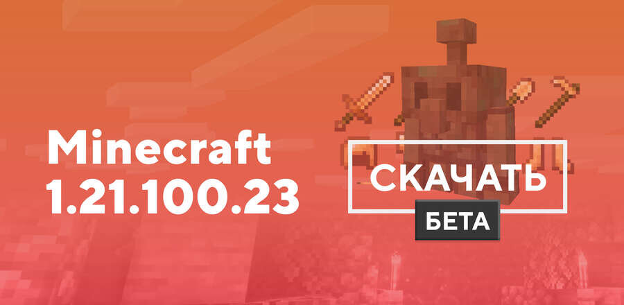 Minecraft PE 1.21.100.23